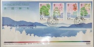 1998 年時代 香港 樹木 首日封 郵票 Year 1997 Hong Kong Trees First Day Cover Stamp Stamps