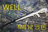 【翔準軍品AOG】 WELL MB12 基本版 沙 色 狙擊槍 手拉 空氣槍 BB 彈玩具 槍 DWMB12ATN