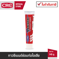 CRC Maniseal Exhaust Cement กาวซีเมนต์อุดรอยรั่วระบบท่อไอเสีย (145g.)