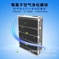 全熱新風交換機二段板式靜電集塵模塊生產