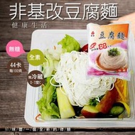 低醣輕食【非基改豆腐麵】200克