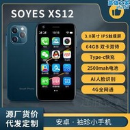 爆款soyes索野xs12迷你學生兒童安卓卡片機小屏4g智慧型手機