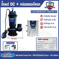 MITSUMAX DC Submersible Pump Model QD3DC110-1500/45-19 3 Inches 2 HP 1500W Diving Water Solar Cell D