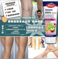 💢倉現貨💢德國靜脈曲張特效軟膏125ml