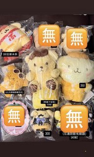 （要邊款直接出價 賣咗會打🈚️🙏🏻） Sanrio 布甸狗 布丁狗 絕版 公仔吊飾 掛件 治癒一代 車厘子 春色系列 puroland 萬聖節 超人 景品 生日 西村裕二 側頭復古Pompompuri