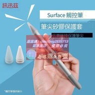 樂至✨訊茲微軟Surface觸控筆筆尖套矽膠保護套pro7654手寫筆go筆尖pen電池筆頭觸屏筆防摔電容筆收納筆袋筆套