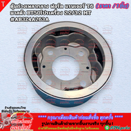 ตุ้มถ่วงเพลากลาง ฟอร์ด แรนเจอร์ T6 มาสด้า BT50โปรเครื่อง 2.2/3.2 MT #AB3Z4A263A  **สินค้าน้องใหม่!! 