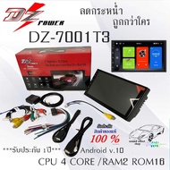 สินค้าขายดี DZ  เครื่องเล่นจอแอนดรอยติดรถยนต์ ขนาด7นิ้ว รุ่น DZ-7001T3 RAM2 ROM16 android v.10 ถูกกว่านี้ไม่มีที่ไหนอีกแล้ว