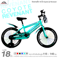 จักรยานเด็ก 18 นิ้ว Coyote รุ่น Revenant (จักรยานของเด็ก 6-9 ขวบ สูง 115-140ซม.)
