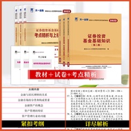 Fund Practice Qualification Exam 2022 [Textbook+Exam Paper Subject 1+2+3]: Fund Law Regulations+Basi