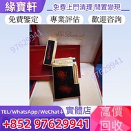 門店免費評估//高價收♻打火機 S.T.Dupont都彭火機 Dunhill登喜路火機 Dupont都彭火機 cartier卡地亞火機 BVLGARI寶格麗火機， 纪梵希GIVENCHY火機，Flam