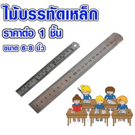 Ruler Steel Feet Silver Color Size 6-8 Inches (Length 15 Cm.) Portable Stationery Small DIY