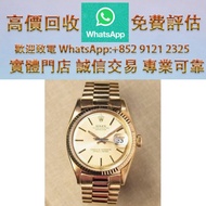 連鎖實體店 全港澳免費上門：1601 黃金錶殼 錶帶 Datejust 36 勞力士，手錶 勞力士Rolex，帝舵Tudor，歐米茄Omega，卡地亞Cartier，愛彼AP，百達翡麗Patek Ph