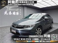 🔥2014式 K14 Civic 喜美 🔥只跑9000公里超低里程❗️(131) 元禾 阿龍中古車 二手車 無泡水