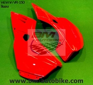 วีอา 150 หน้ากากหน้า VR150 สีแดง 1คู่ พลาสติกABS เคลือบด้วย 2K มีขบวนการอบสี