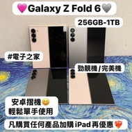 (❤️三星摺疊機❤️）Samsung Galaxy Z Fold 6 /高質素/粉色🩷灰色🩶/12GB/大容量/256GB/512GB/1TB/摺機/ 輕鬆單手使用 / Fold系列 /香港行貨/電子