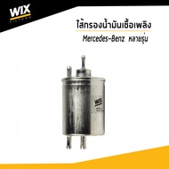 WIX ไส้กรองน้ำมันเชื้อเพลิง Mercedes- Benz CL203 W202 W203 S202 S203 CL203 C208 C209 A208 A209 VF210