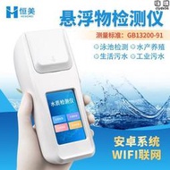 懸浮物檢測儀手持可攜式水質濁度計SS測定儀器水中顆粒物分析儀器