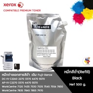 หมึกสีดำ ฟรีชิป!! ชนิดเติม(refill) 425g.ใช้กับ fuji Xerox WorkCentre 7525 7530 7535 7545 7556 7435 7