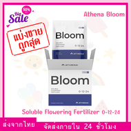 [แบ่งขาย 100g / 200g / 500g] Athena Set Pro line (Grow-Core-Bloom) ขนาดแบ่งขาย สำหรับทำใบ ทำดอก ปุ๋ย