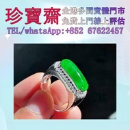 【珍寶齋】全港高價：18k金鑽鑲嵌翡翠馬鞍戒指 馬鞍玉戒指，翡翠首飾，玉，玉器，翡翠，吊墜掛飾，鈀金，金鑲玉，平安扣，玉佛，觀音，葫蘆，玉如意，平安無事牌，關公，貔貅，玉葉，玉白菜，玉手鏈，頸鏈，戒指