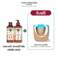 [แพ็คคู่] อีฟ โรเช Yves Rocher Oat & Buckwheat Comforting Body Lotion 390 มล. & Shower Gel 400 มล. โ