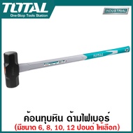 Total ค้อนทุบหิน ด้ามไฟเบอร์ ขนาด 6 ปอนด์ / 8 ปอนด์ / 10 ปอนด์ / 12 ปอนด์ รุ่น THT75066 / THT75086 / THT750416 / THT750516 ( Sledge Hammer )