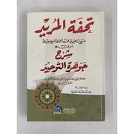 KITAB TUHFATUL MURID SYARAH JAUHAR TAUHID DAR KUTUB ILMIYAH