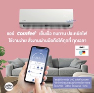 แอร์ ติดตั้ง Comfee แอร์ติดผนัง Inverter WIFI รุ่น AG Series CF-VAGFT2 C-Flow