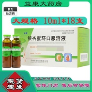 Buchang Ginkgo Honey Ring Oral Solution 10ml * 18Pcs/Box RX Yikang Pharmacy Pharmacy Delivery Guaran