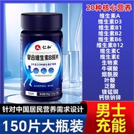 Renhe B-multi-vitamin tablets 120 tablets supplement multiple vitamins vb1b2b6 men and women stay up