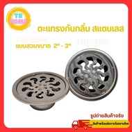 H704 Anti-Odor Grate Round Face Stainless Steel Pipe Type Size 2 Inches-3