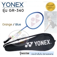 Badminton racket ไม้แบด มินตัน YONEX รุ่น GR340 พร้อมกระเป๋า(ราคา/ 1 ไม้)