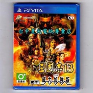 缺貨【附3大劇本 PSV原版片】☆ PS VITA 三國志13 with 威力加強版 ☆中文版全新品【台中星光電玩】