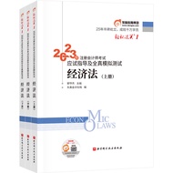 Dongao 2023 Registered Accountant Exam Economic Law Easy Pass 1 Easy Economic Textbook Official Anno