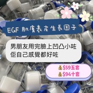 EGF 肌膚表皮生長因子
