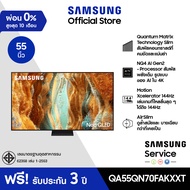[จัดส่งฟรี] SAMSUNG 55 นิ้ว NeoQLED QN70F 4K Tizen OS SMART AI TV Mini LED (2025) QN70F Series รุ่น 