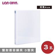 [Shidaixin Stationery] LANCHYN LC-1003C-3D PVC Three-Hole Double Cover Catalog Folder/File Folder/Fo