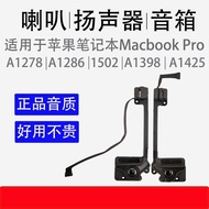Suitable for Apple macbook pro A1278 1286 1425 A1502 A1398 Speaker Speaker