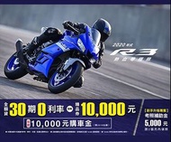 天美重車 NEW  黃牌重機YAMAHA R3 ABS 圓夢辦理❤️