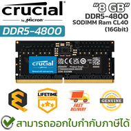 Crucial 8GB DDR5-4800 SODIMM Ram CL40 (16Gbit) แรมสำหรับโน๊ตบุ๊ค ของแท้ ประกันศูนย์ตลอดอายุการใช้งาน