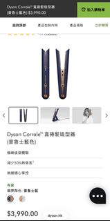 Dyson 直捲髮造型器（普魯士藍色）