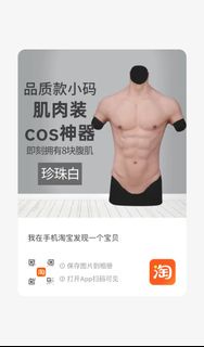 肌肉衣