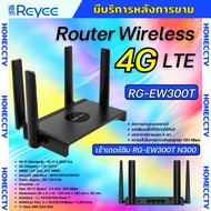 REYEE รุ่นRG-EW300T 4G LTE Router 300Mbps เราเตอร์ใส่ซิม Wireless N 4G LTE Router)รองรับ 4G ทุกเครือ