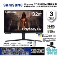 【Samsung 】三星 Odyssey G7 32吋 平面電競螢幕顯示器 (S32BG700EC)_登錄2.1Ch 藍牙喇叭