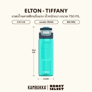 [รับประกัน 1 ปี] Kambukka ขวดน้ำ ขวดน้ำพลาสติก กระบอกน้ำ กระบอกใส่น้ำ ELTON รุ่น 1103 ความจุ 750 ML.