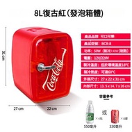 可口可樂 - 8L容量 小型迷你雪櫃 可車載或家用 冷暖兩用 節能型 宿舍可用 BCR-8 復古紅色款