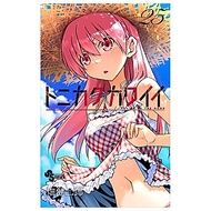 Tonikaku Kawaii - Fly Me To The Moon 25 (Japanese Edition)