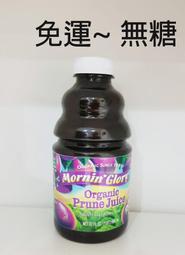 歐納丘 有機純黑梅汁(黑棗汁) 946ML*2罐~特價$875元~免運