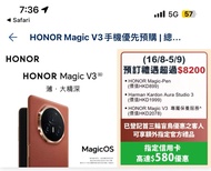 Honor Magic V3 預售證